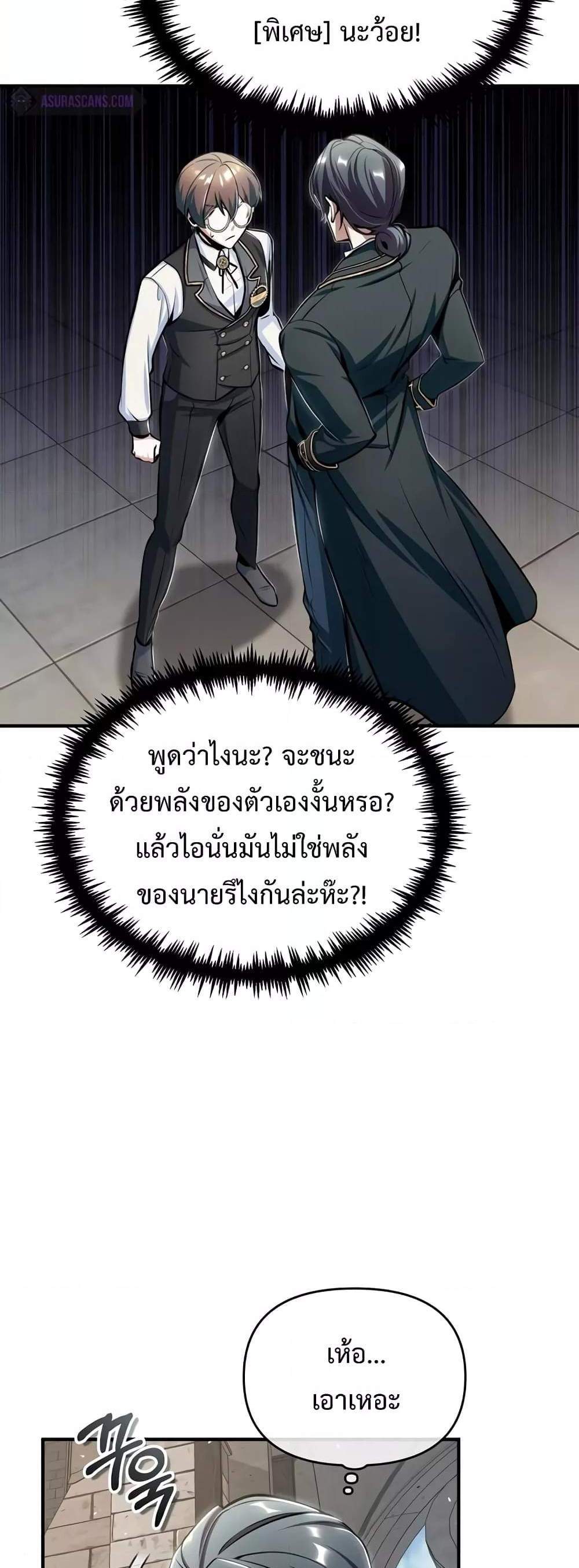 Academy’s Undercover Professor แปลไทย