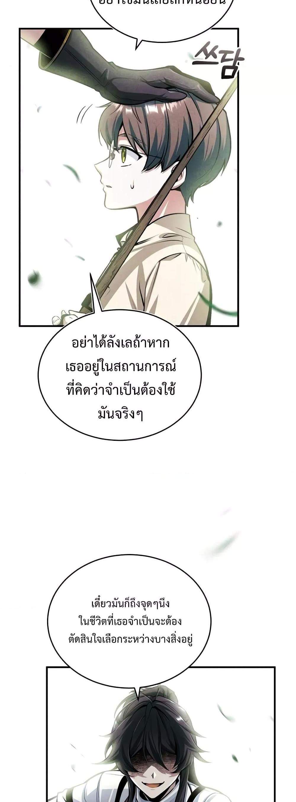 Academy’s Undercover Professor แปลไทย