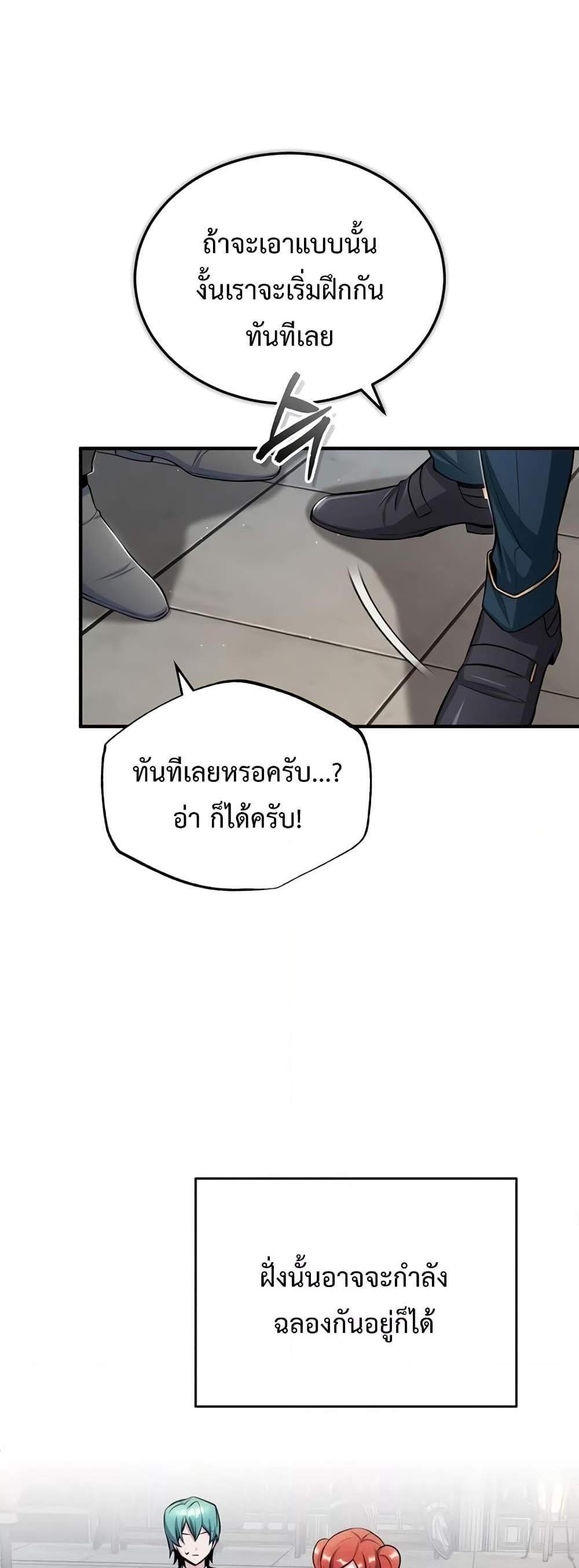 Academy’s Undercover Professor แปลไทย