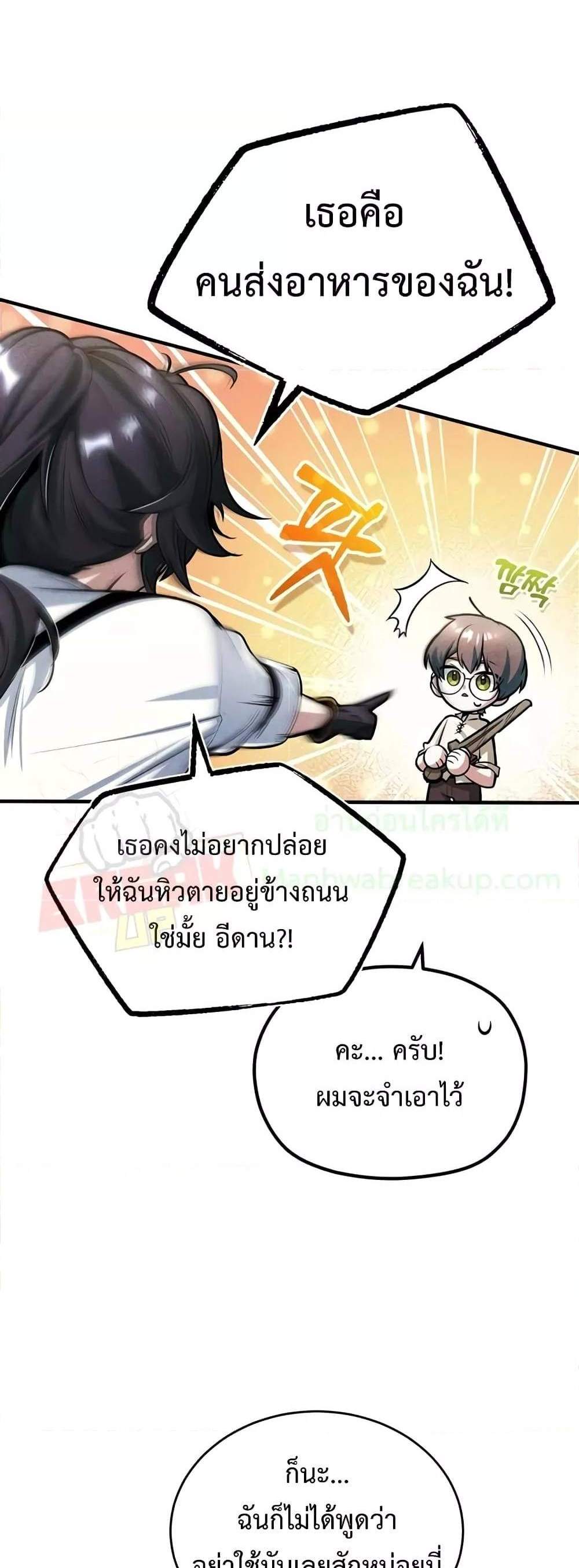 Academy’s Undercover Professor แปลไทย