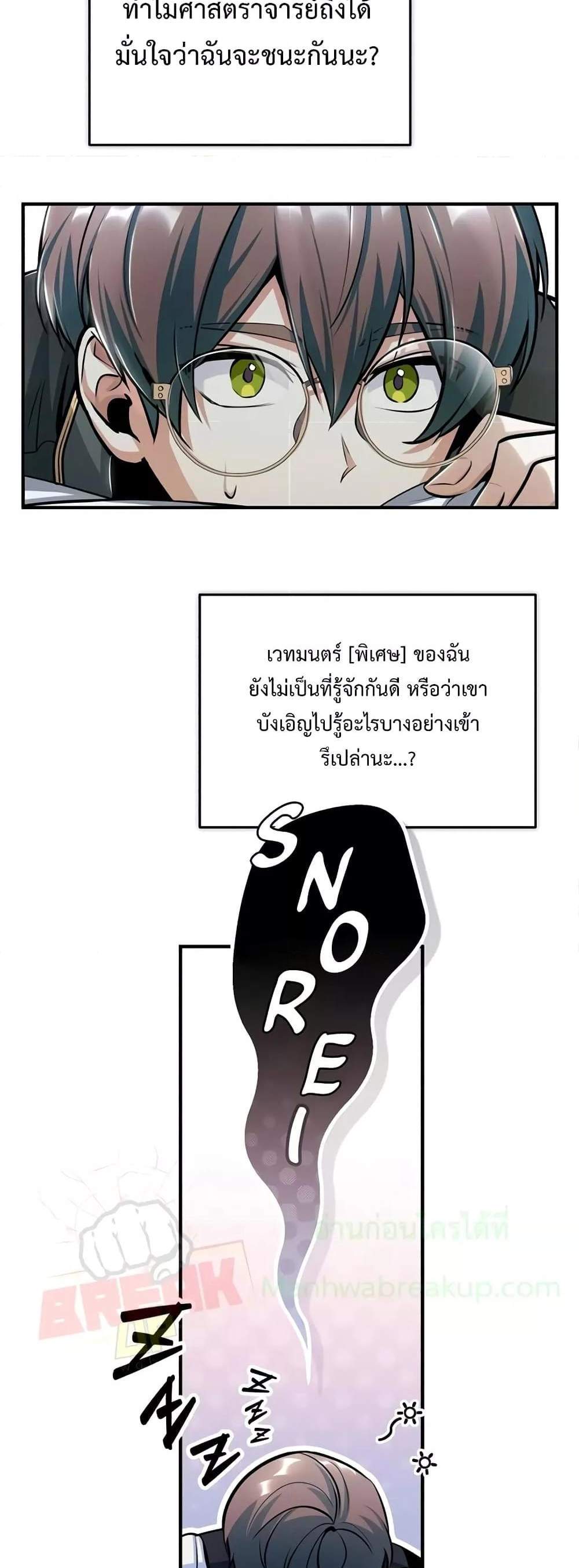 Academy’s Undercover Professor แปลไทย