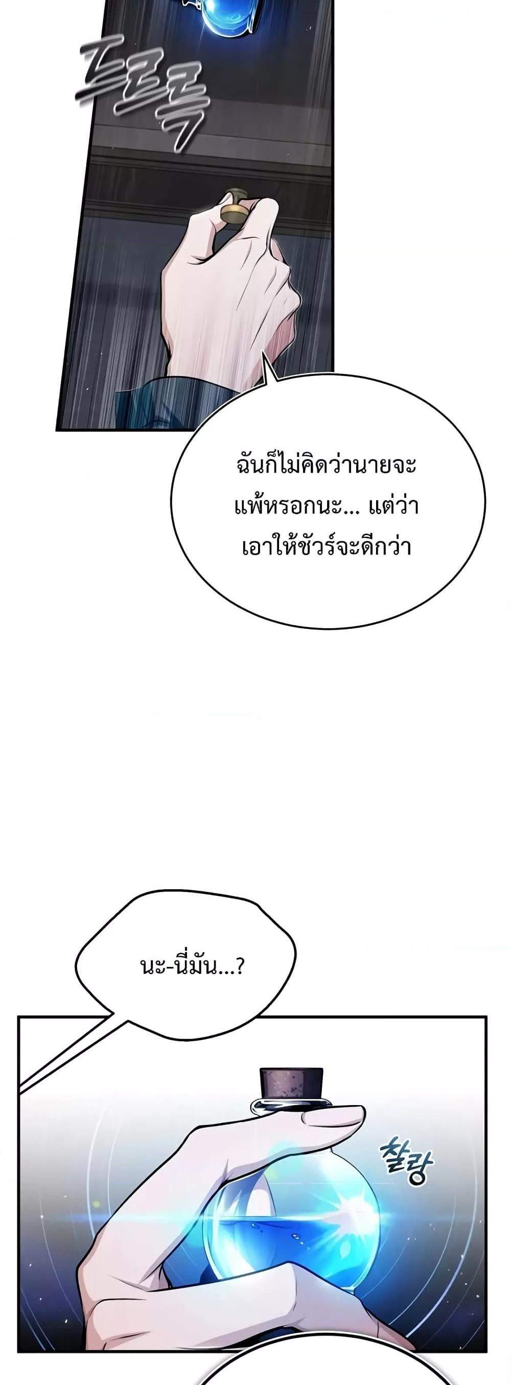 Academy’s Undercover Professor แปลไทย