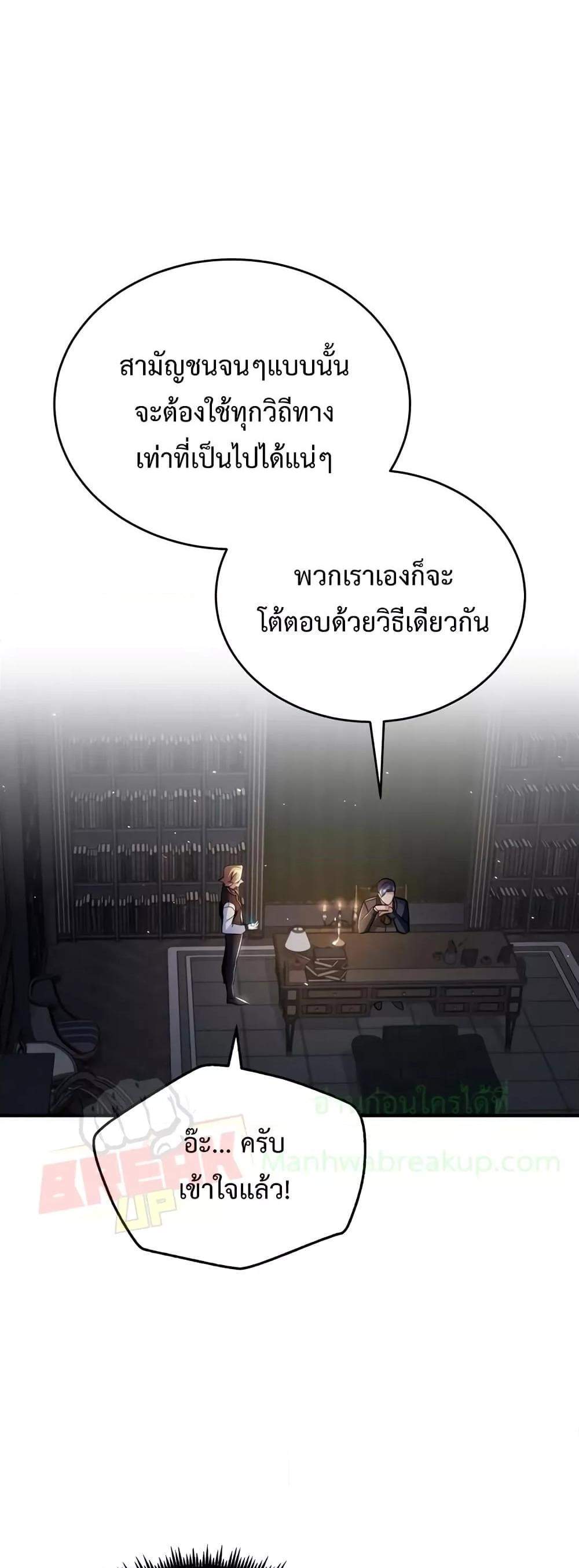 Academy’s Undercover Professor แปลไทย