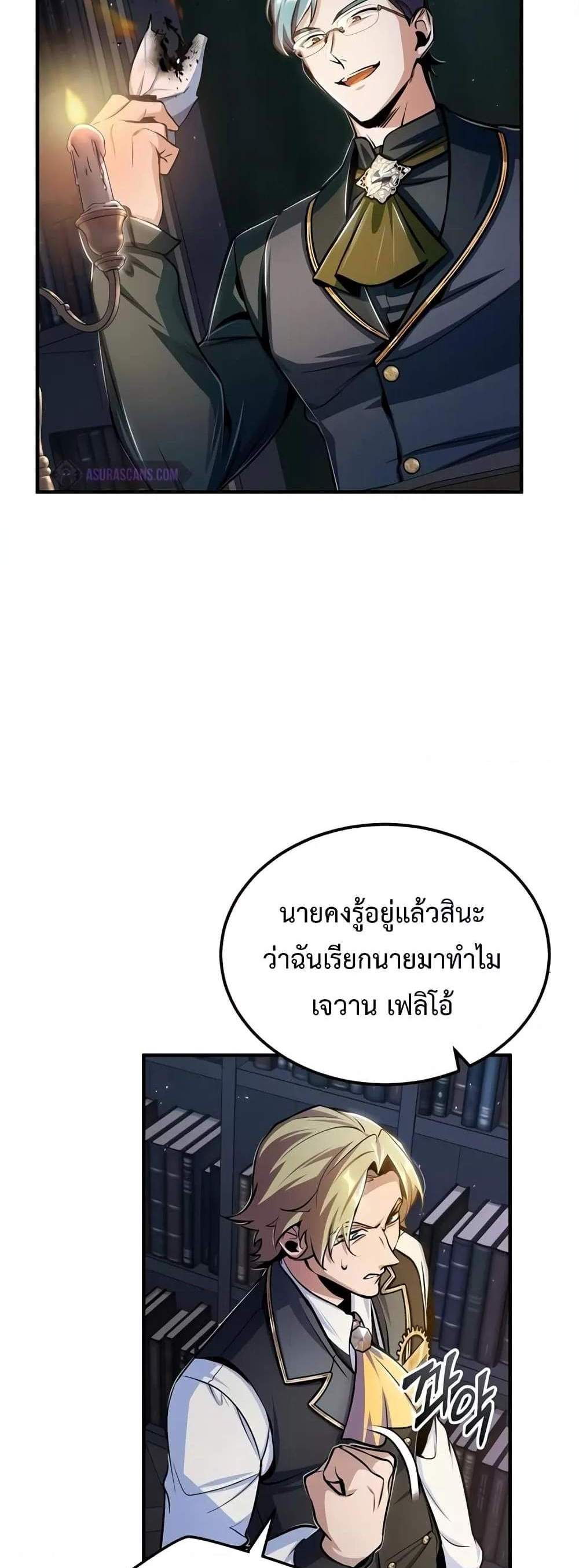 Academy’s Undercover Professor แปลไทย