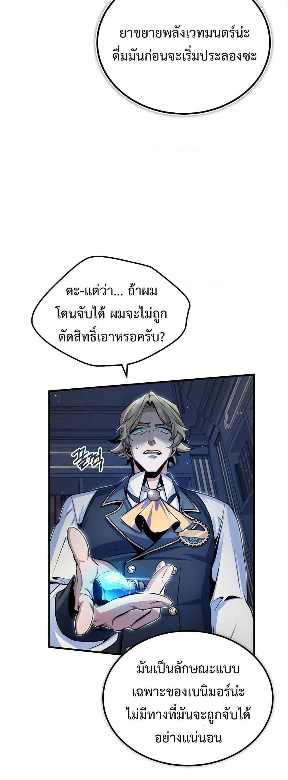 Academy’s Undercover Professor แปลไทย