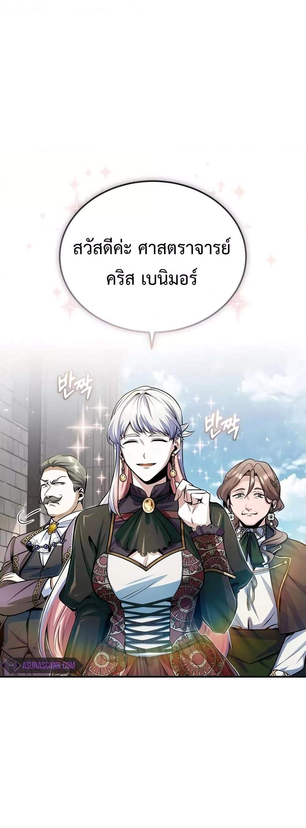 Academy’s Undercover Professor แปลไทย