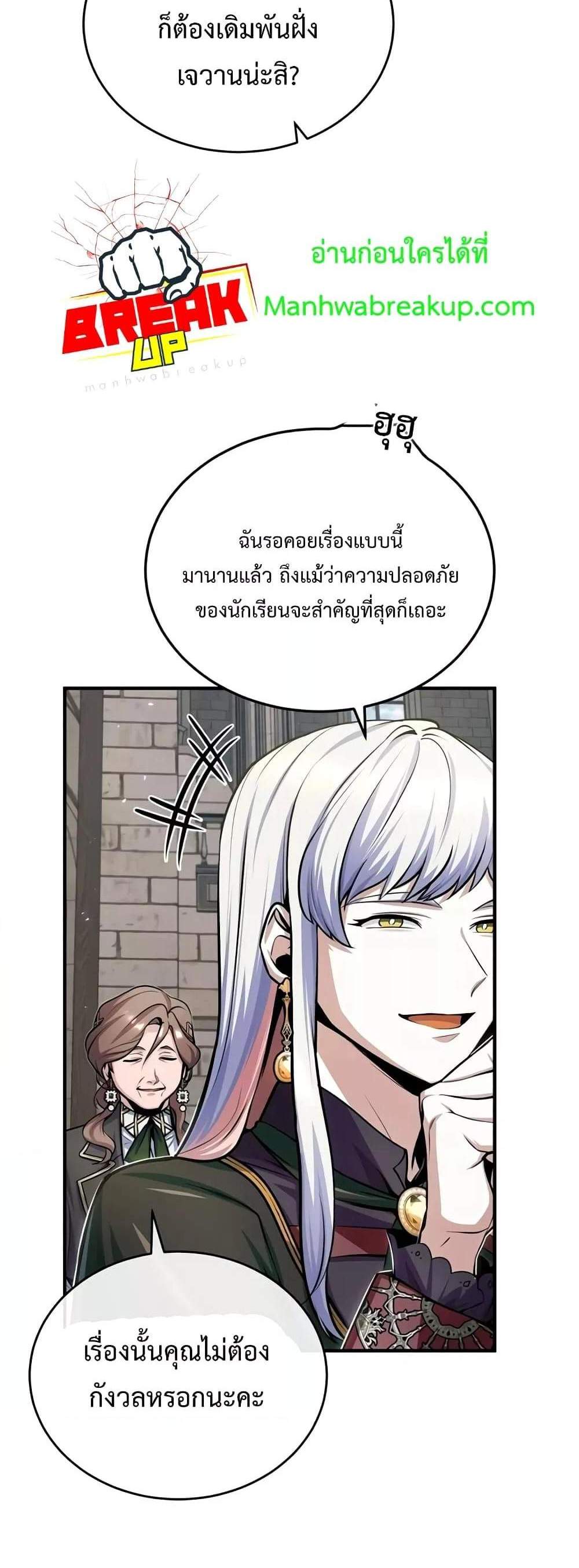 Academy’s Undercover Professor แปลไทย