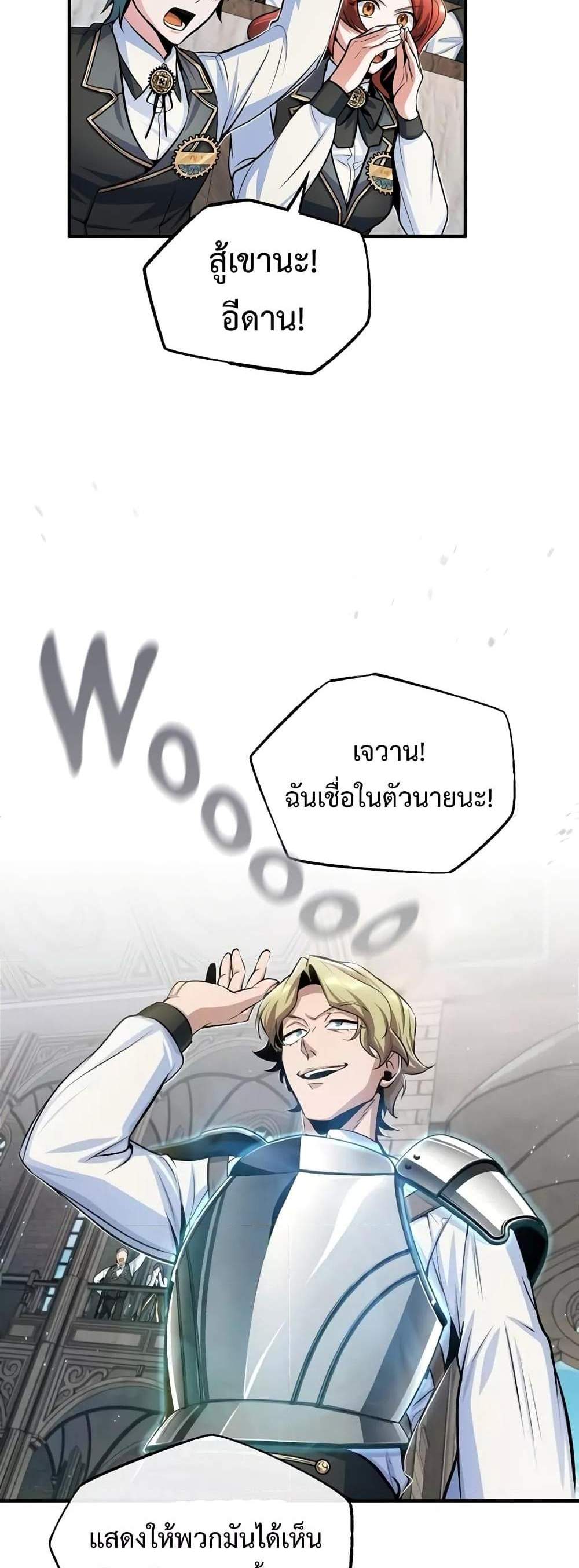 Academy’s Undercover Professor แปลไทย