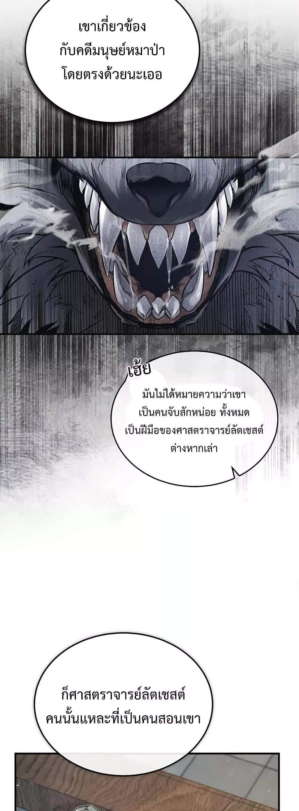 Academy’s Undercover Professor แปลไทย