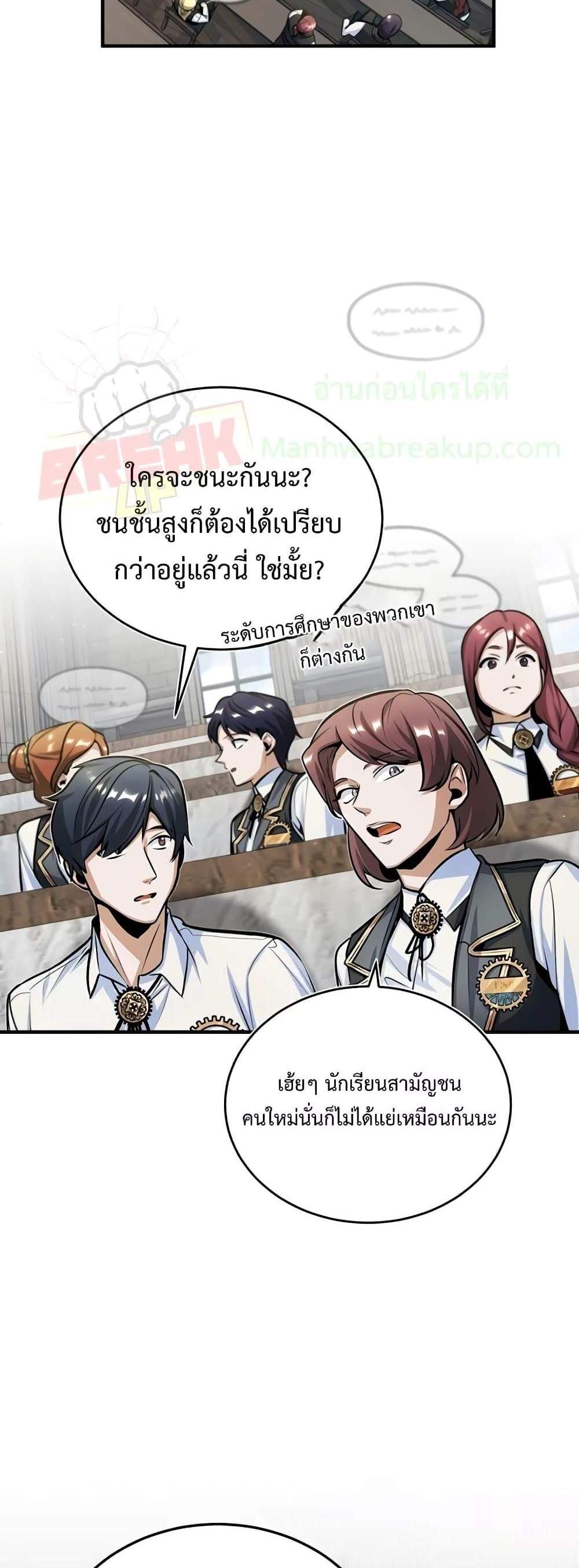 Academy’s Undercover Professor แปลไทย