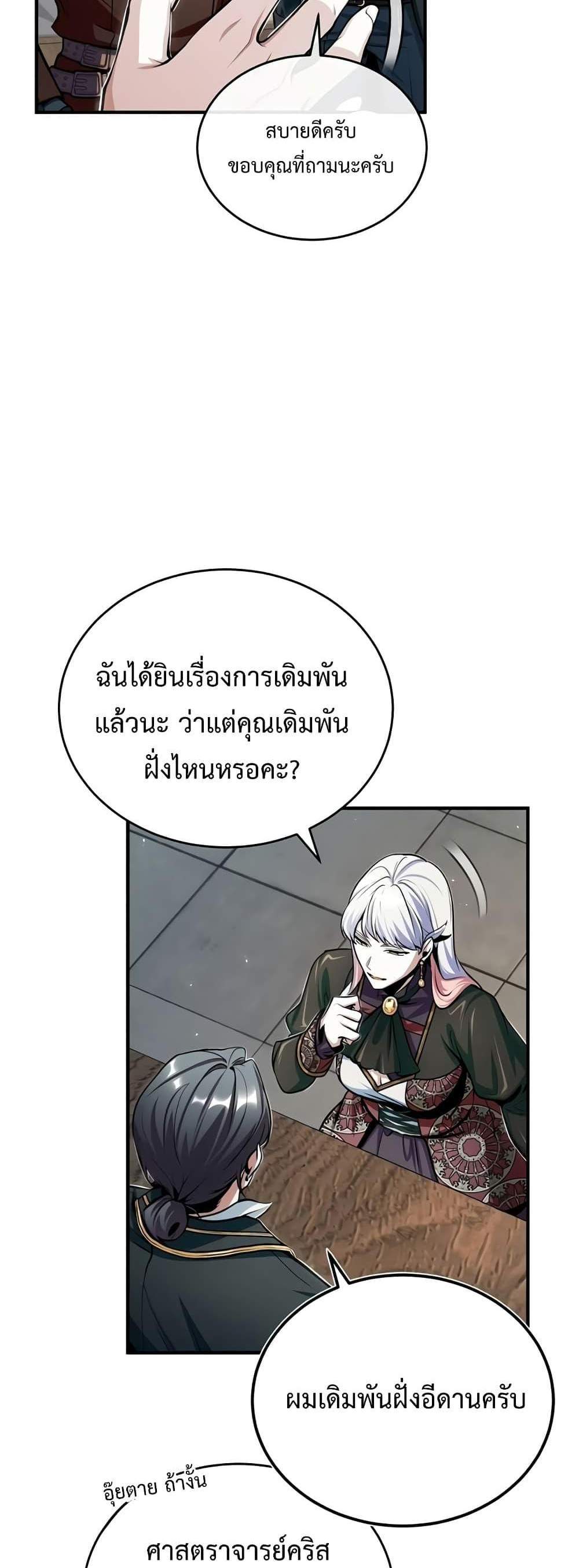 Academy’s Undercover Professor แปลไทย