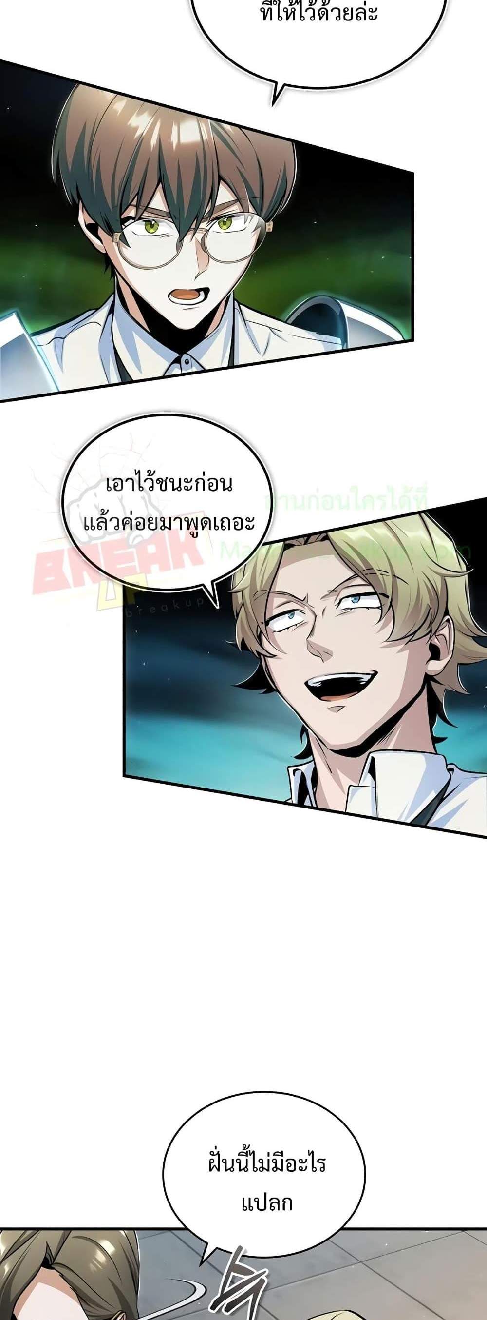 Academy’s Undercover Professor แปลไทย