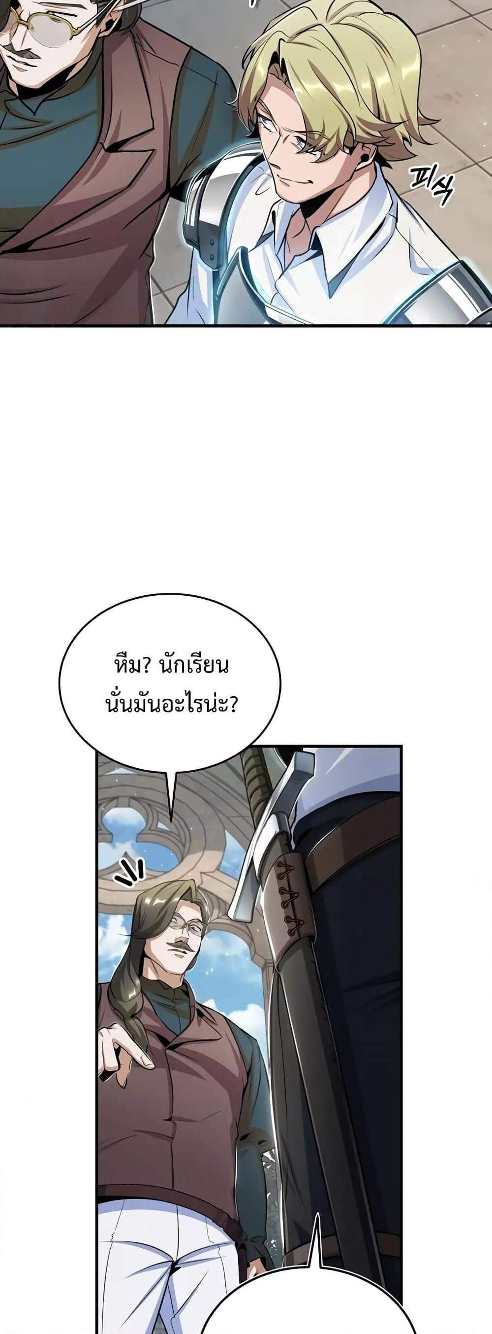 Academy’s Undercover Professor แปลไทย