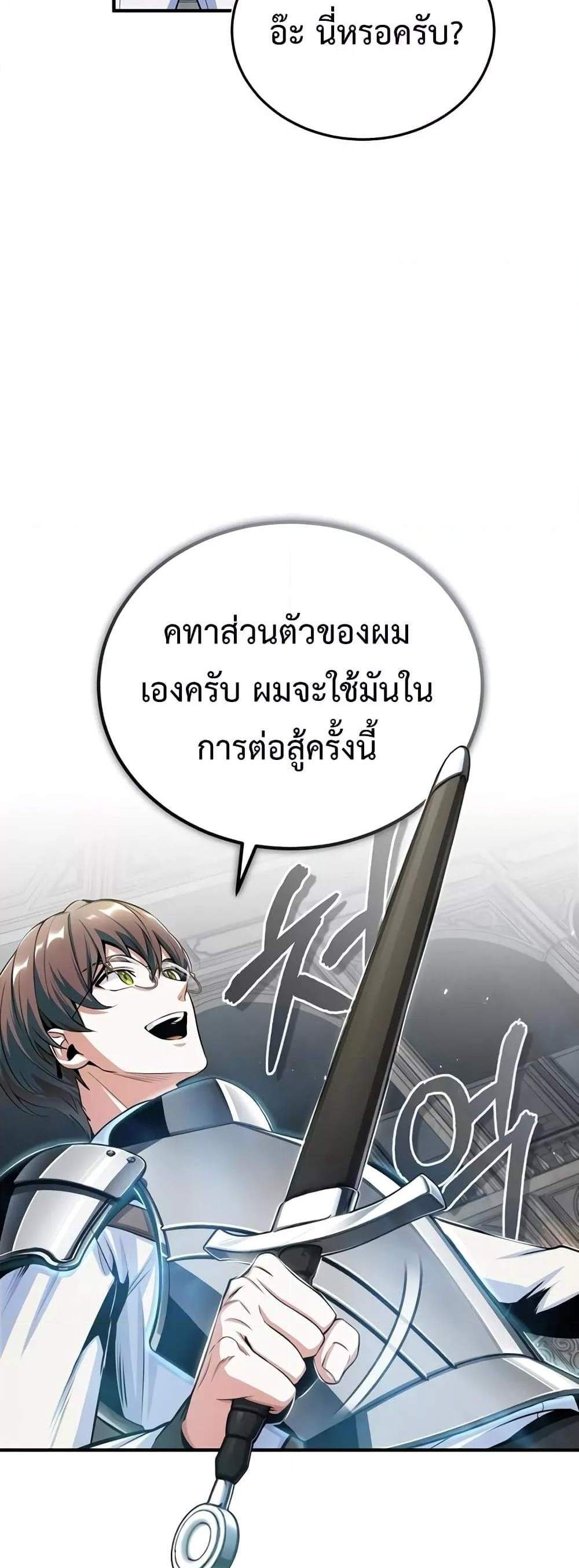 Academy’s Undercover Professor แปลไทย