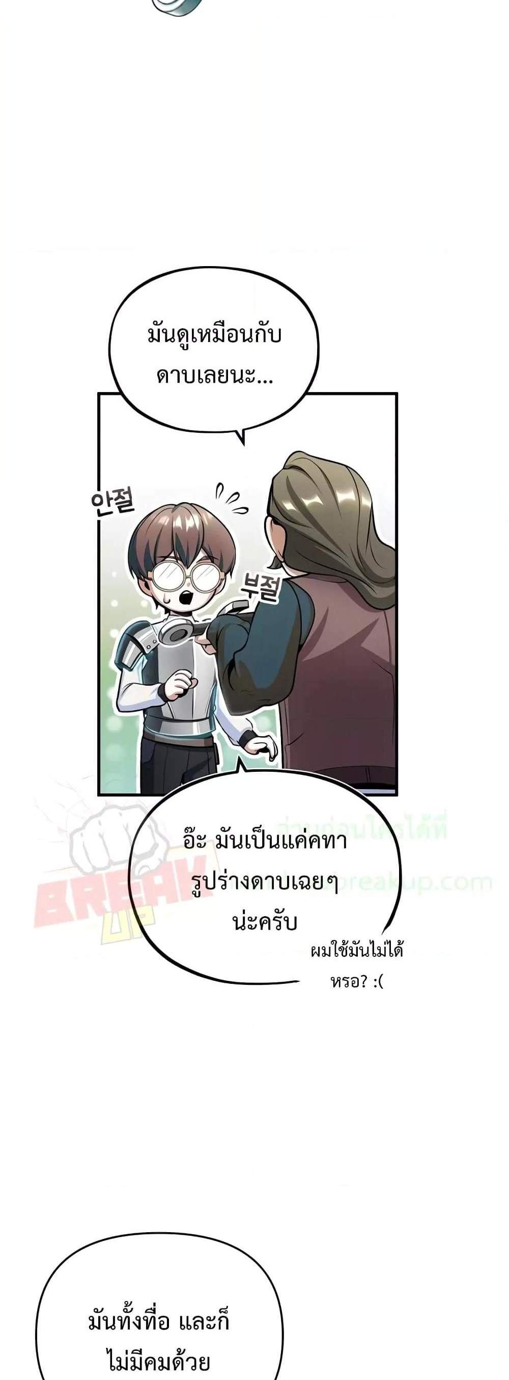 Academy’s Undercover Professor แปลไทย