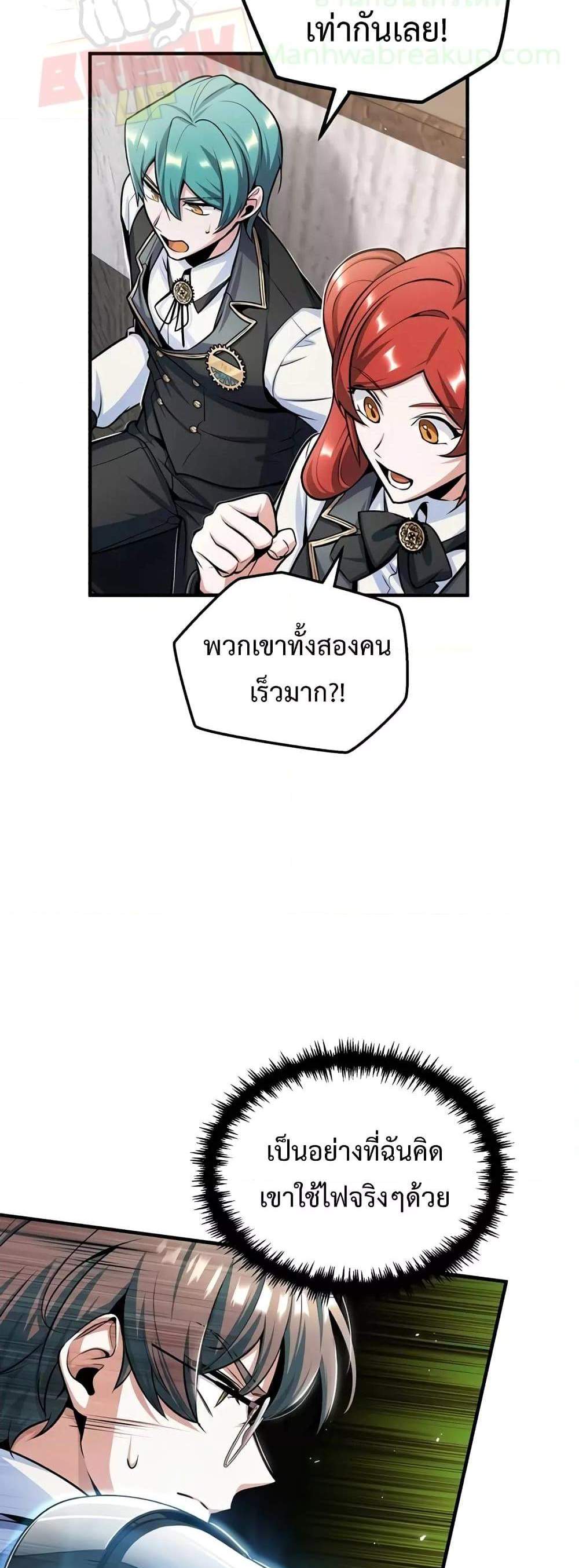 Academy’s Undercover Professor แปลไทย