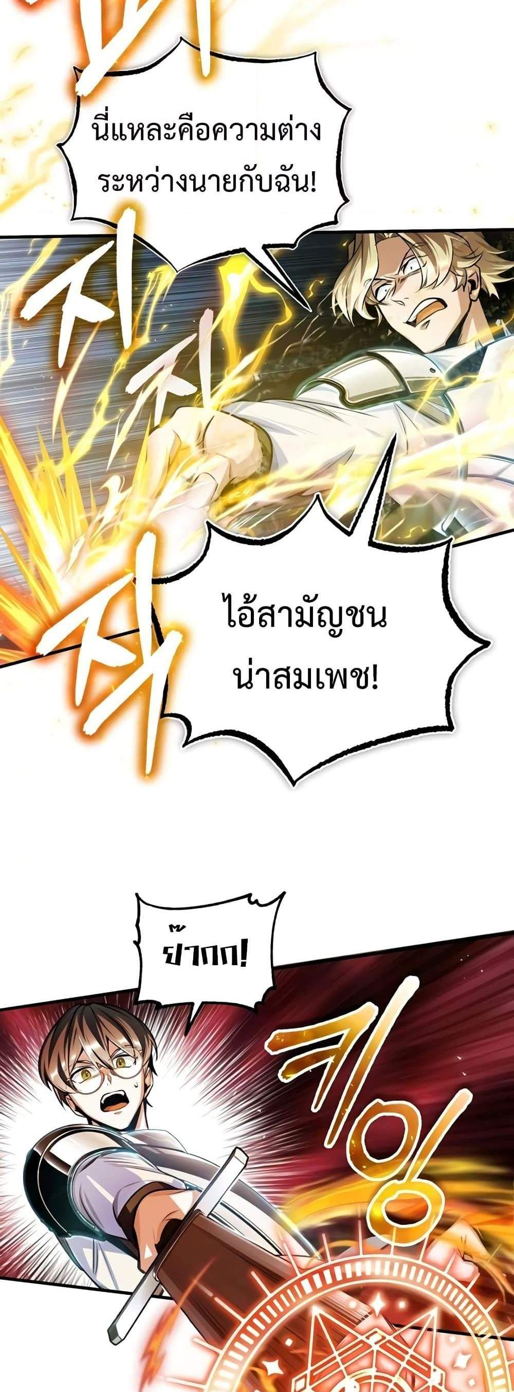 Academy’s Undercover Professor แปลไทย