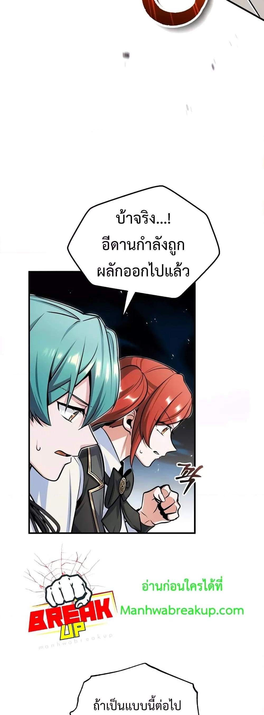 Academy’s Undercover Professor แปลไทย