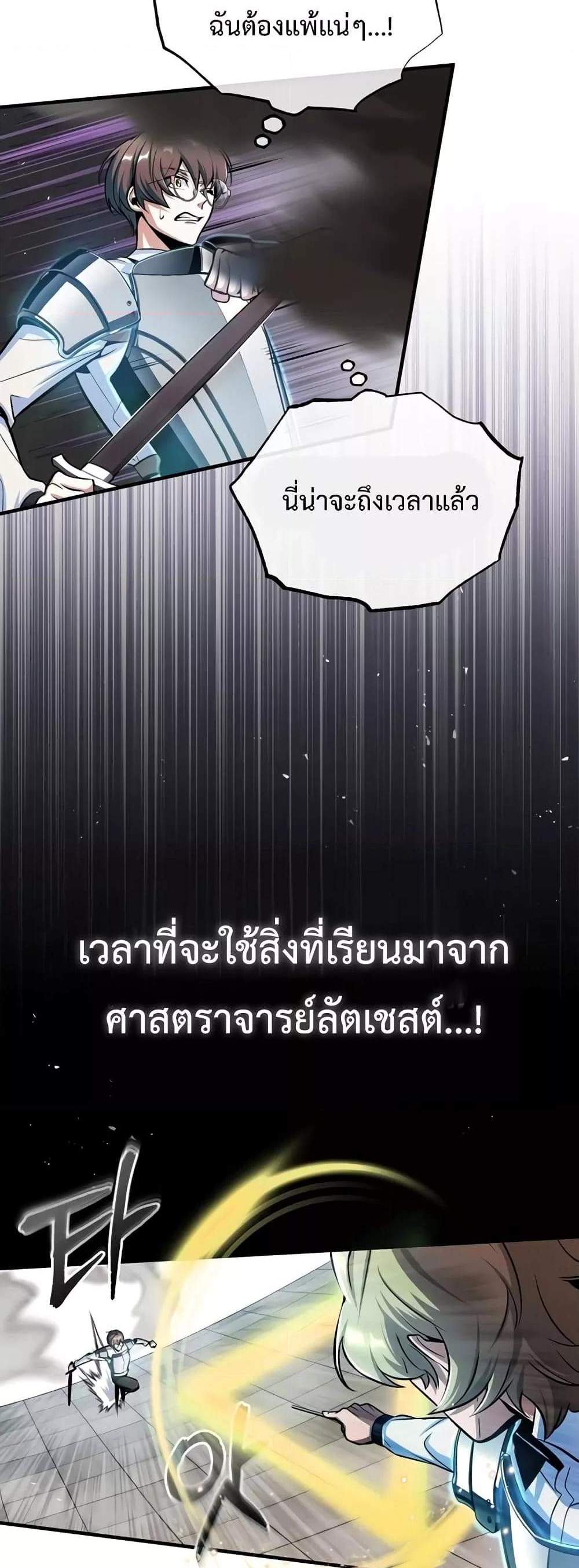 Academy’s Undercover Professor แปลไทย