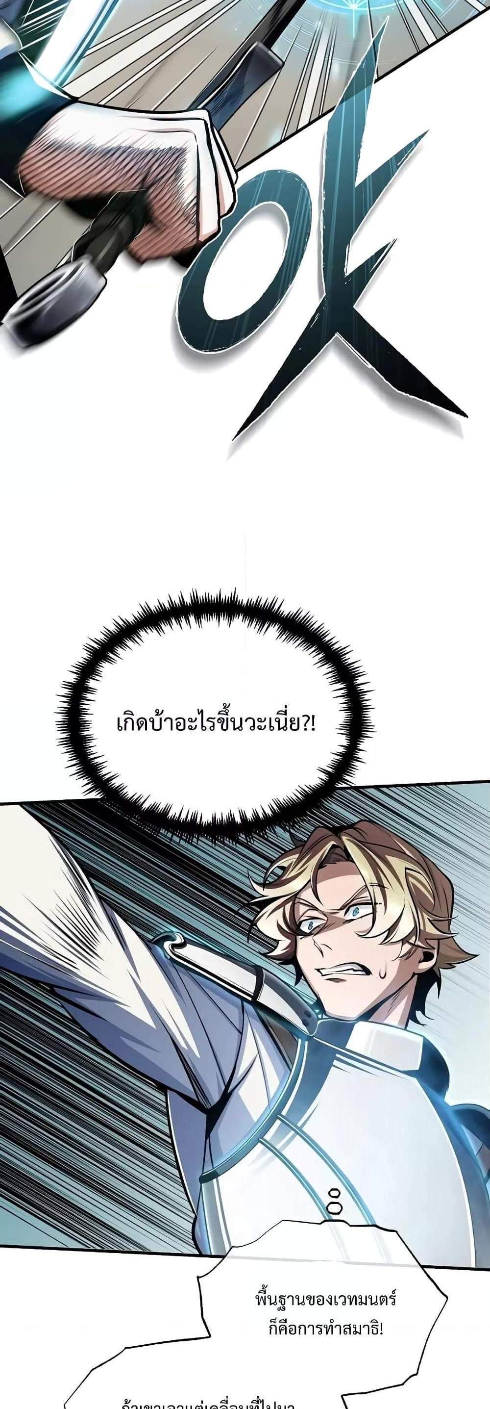 Academy’s Undercover Professor แปลไทย