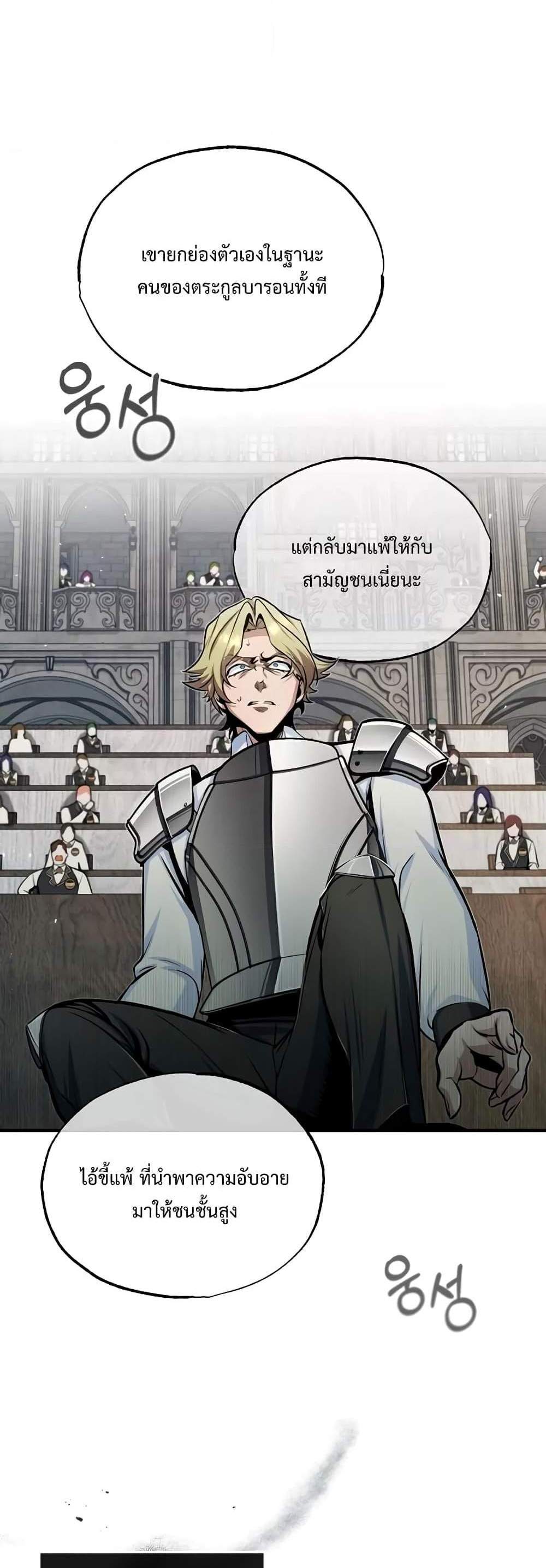 Academy’s Undercover Professor แปลไทย