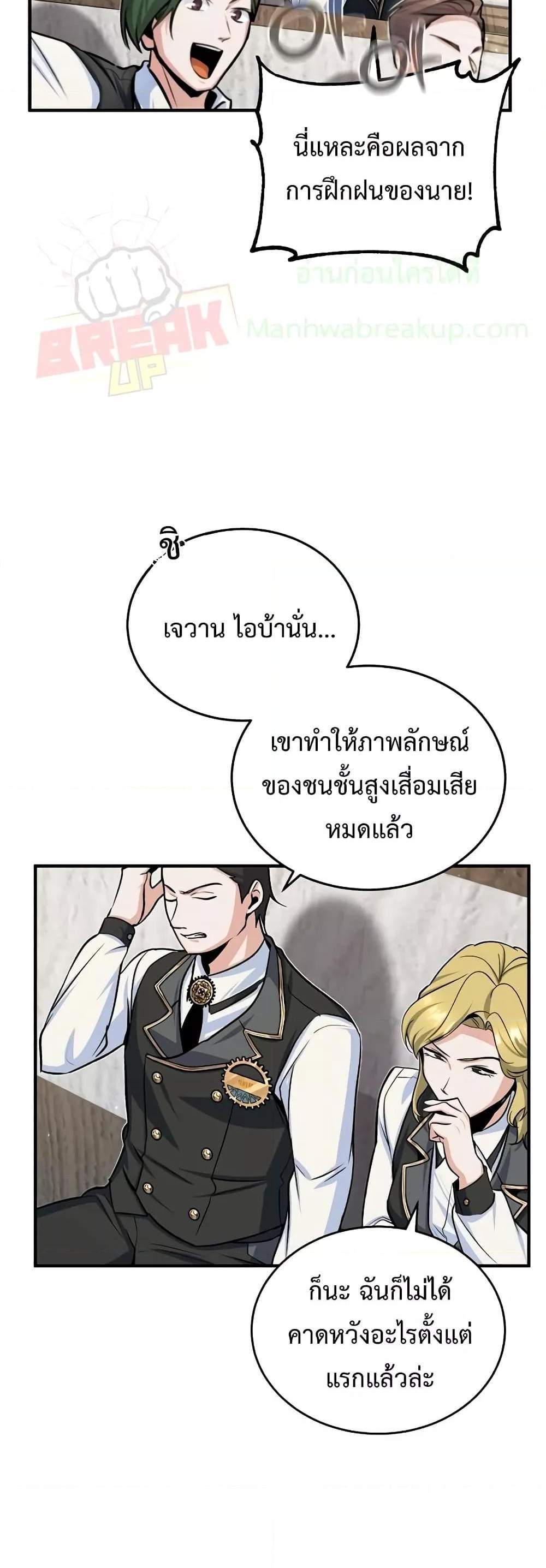 Academy’s Undercover Professor แปลไทย