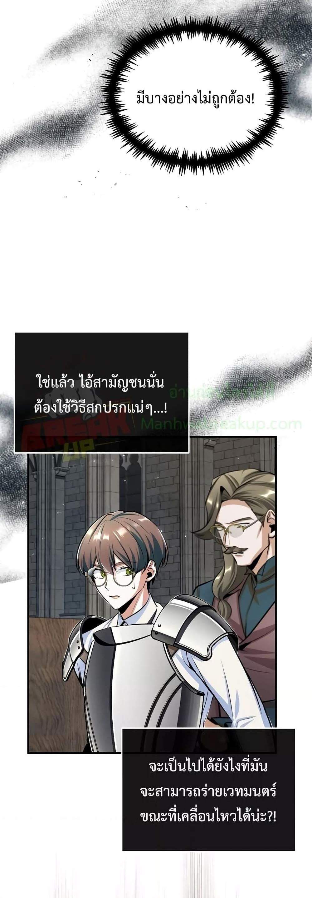 Academy’s Undercover Professor แปลไทย