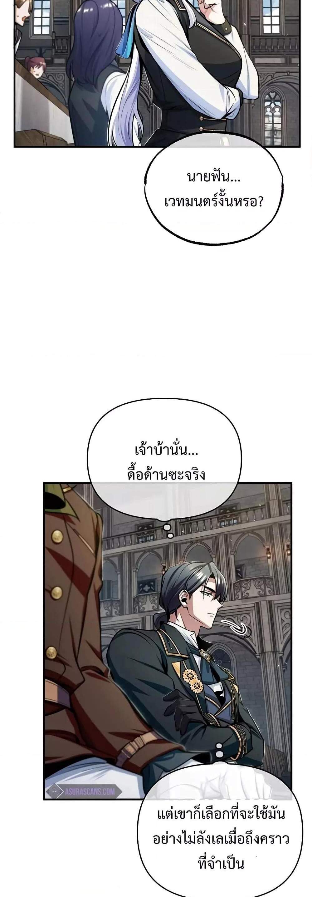 Academy’s Undercover Professor แปลไทย