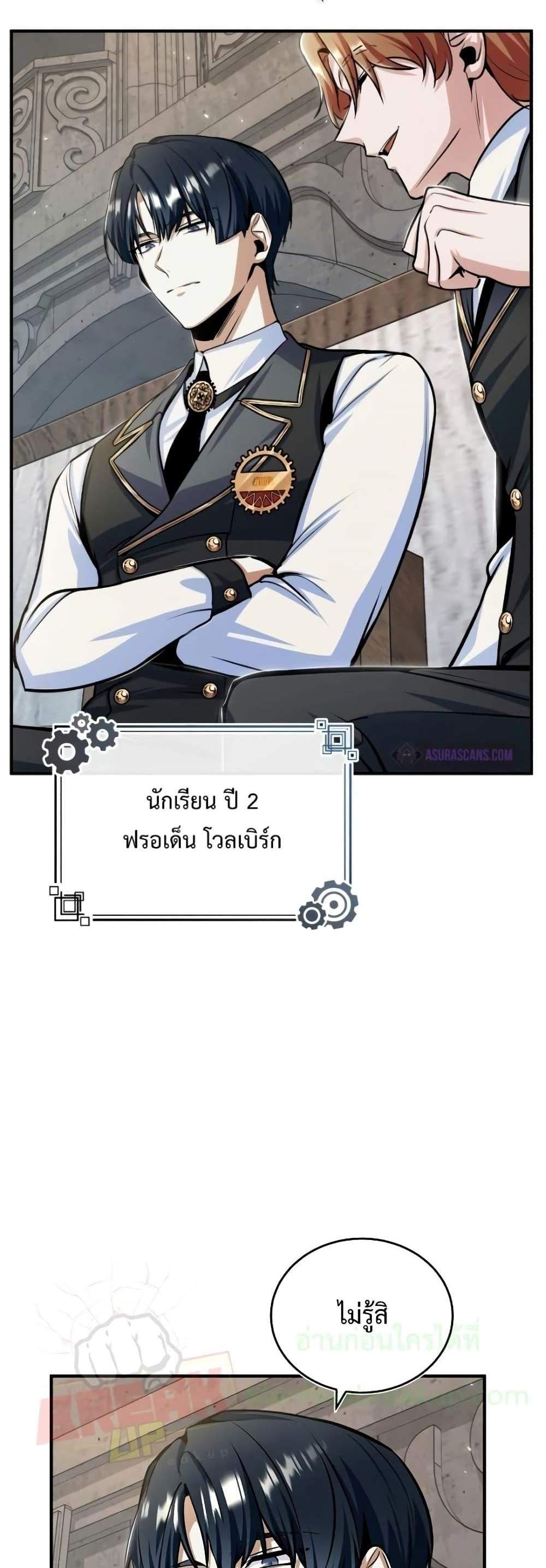 Academy’s Undercover Professor แปลไทย