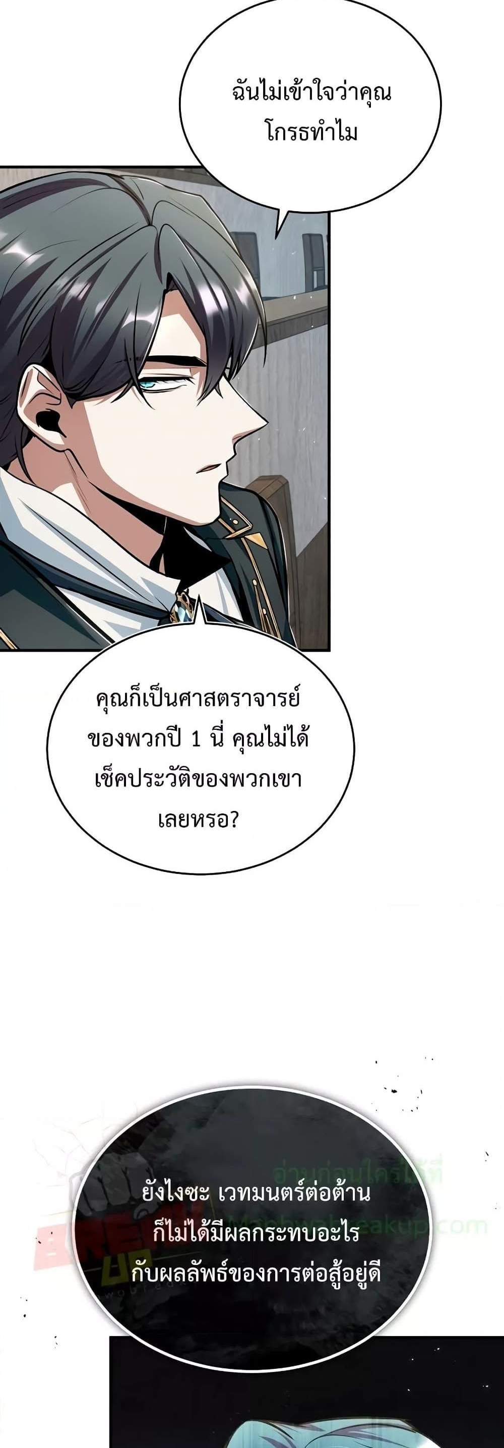 Academy’s Undercover Professor แปลไทย