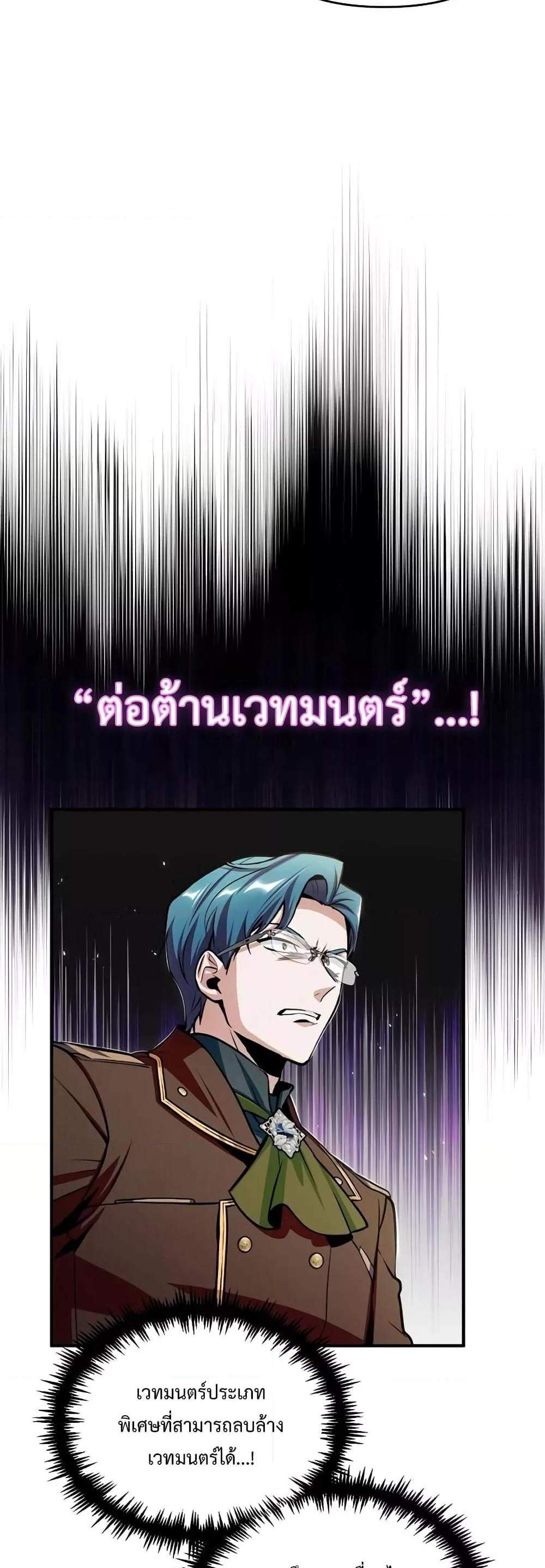 Academy’s Undercover Professor แปลไทย