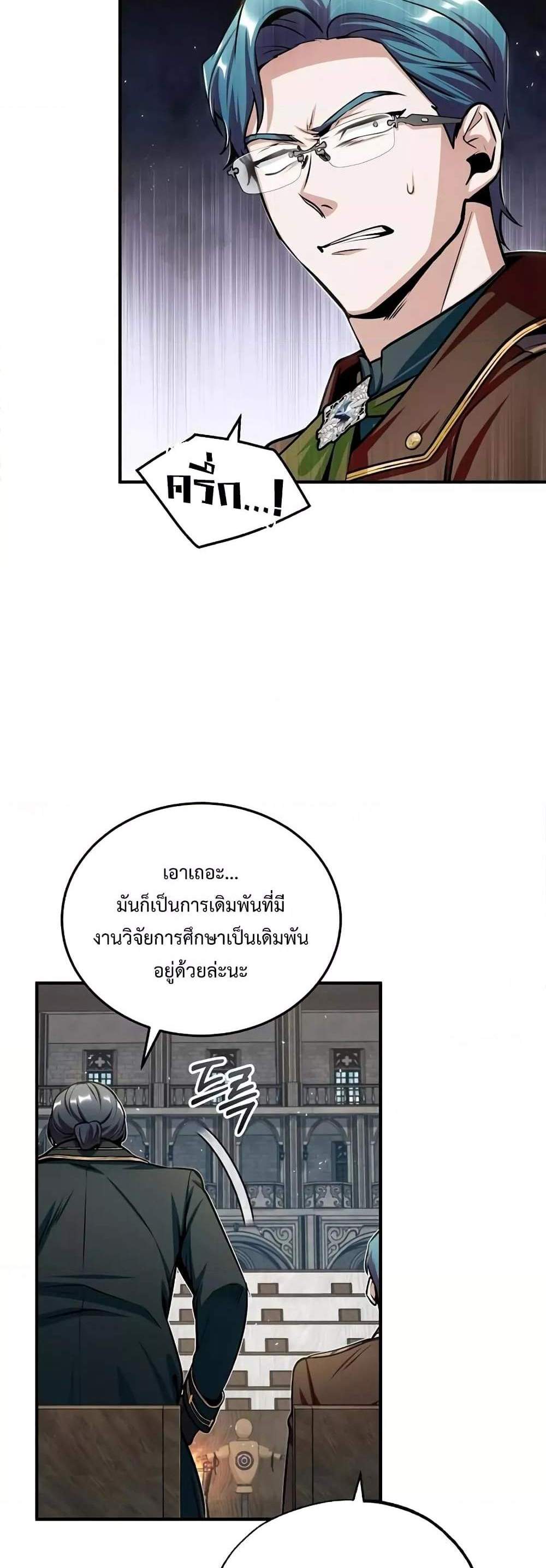 Academy’s Undercover Professor แปลไทย