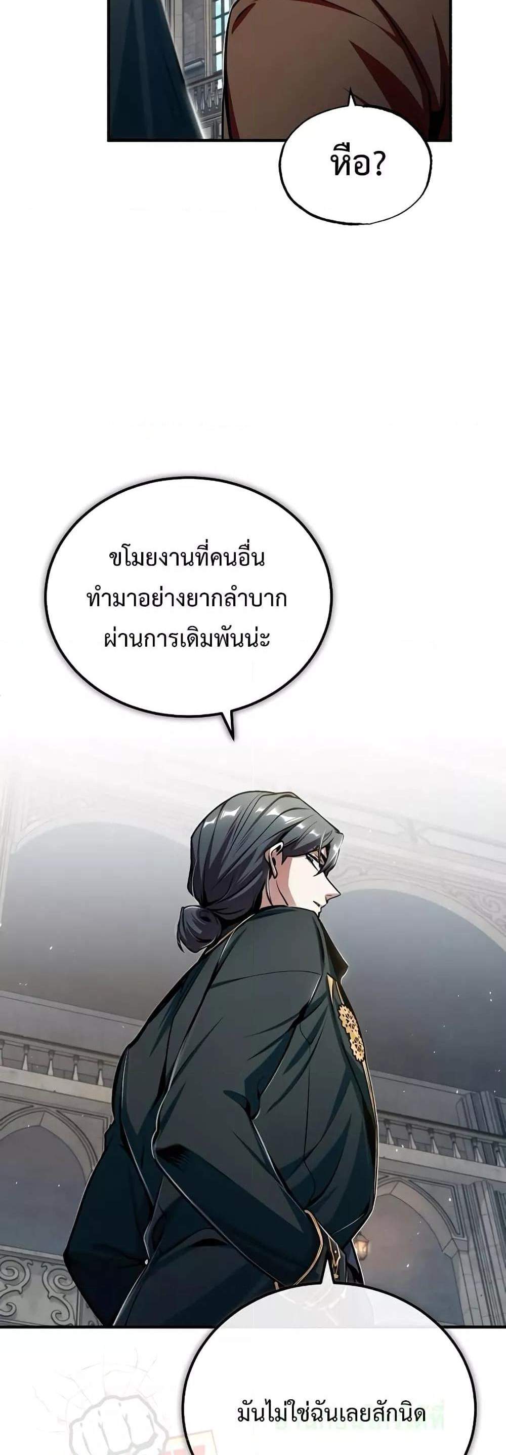 Academy’s Undercover Professor แปลไทย