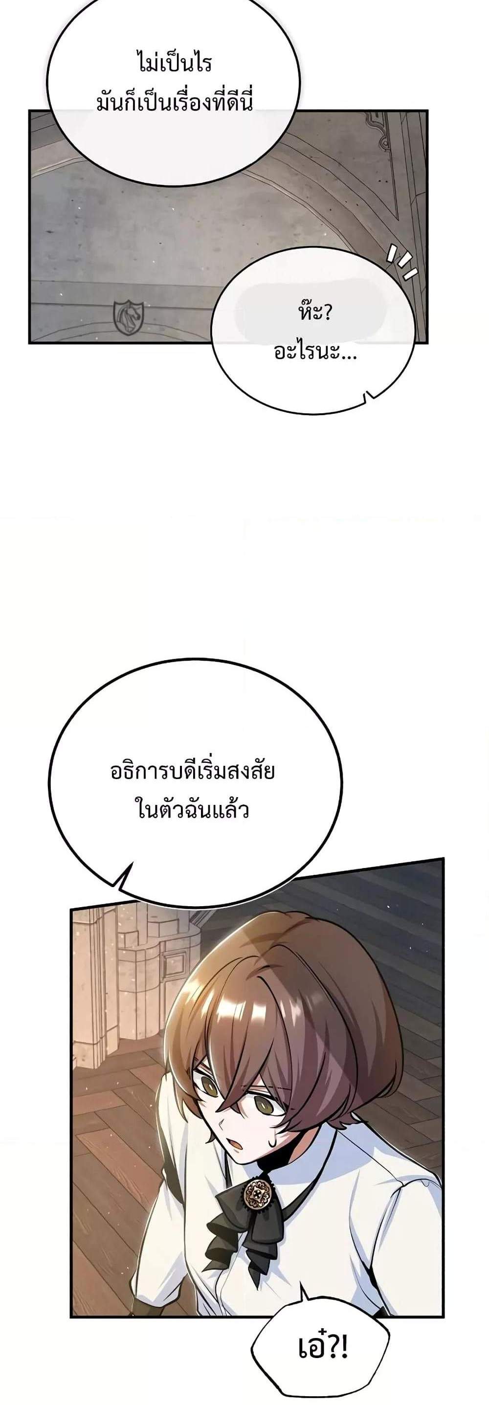 Academy’s Undercover Professor แปลไทย