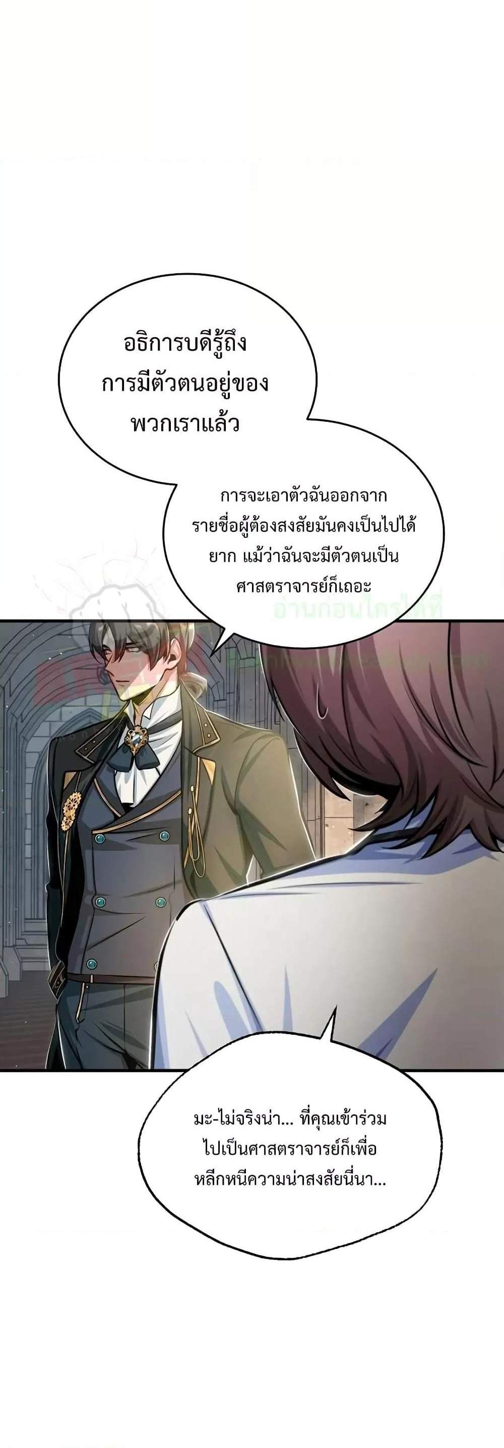 Academy’s Undercover Professor แปลไทย