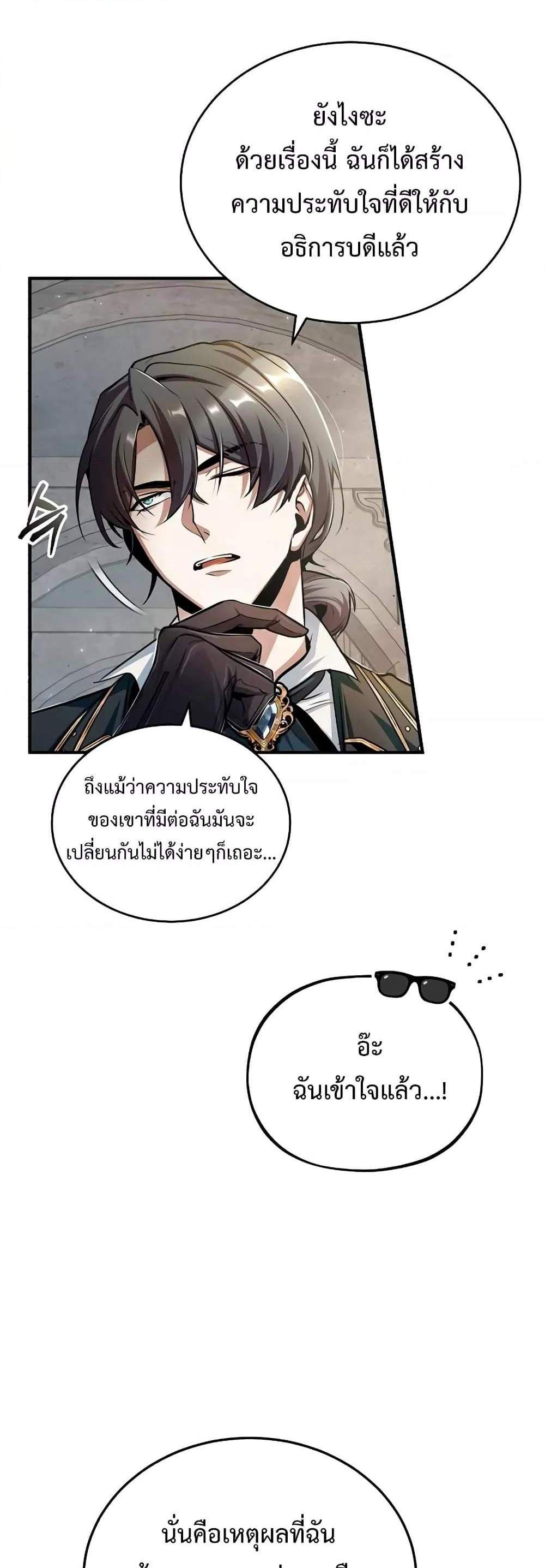 Academy’s Undercover Professor แปลไทย