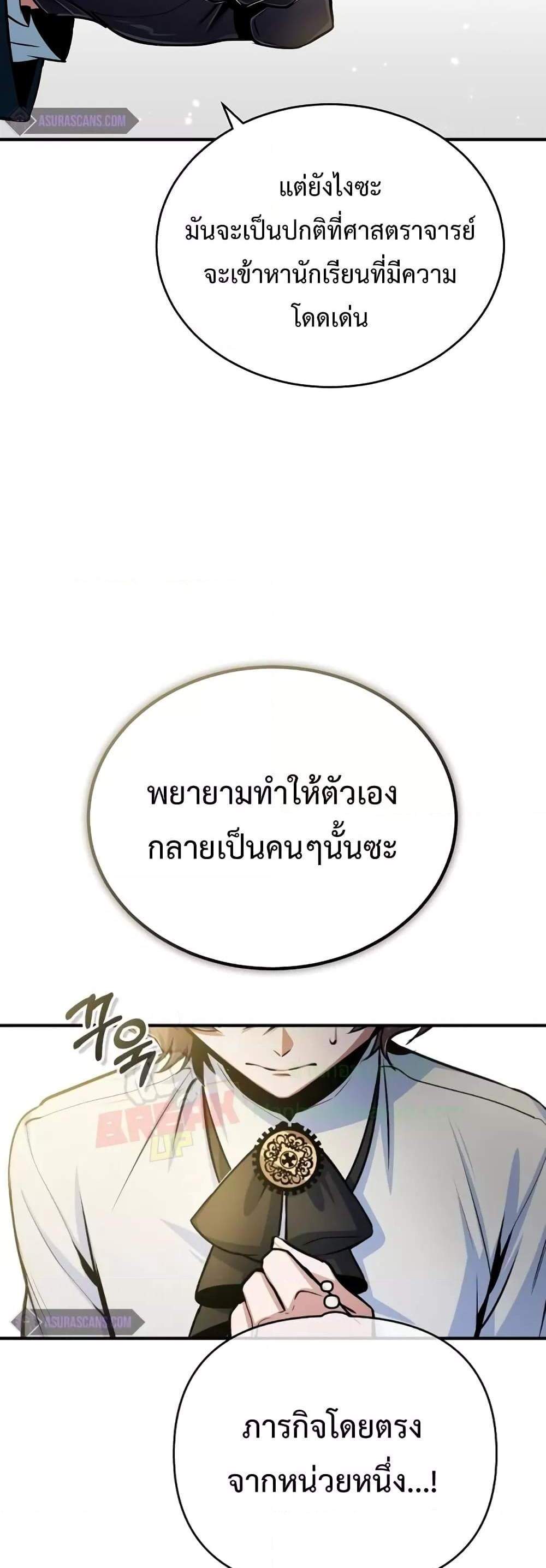 Academy’s Undercover Professor แปลไทย