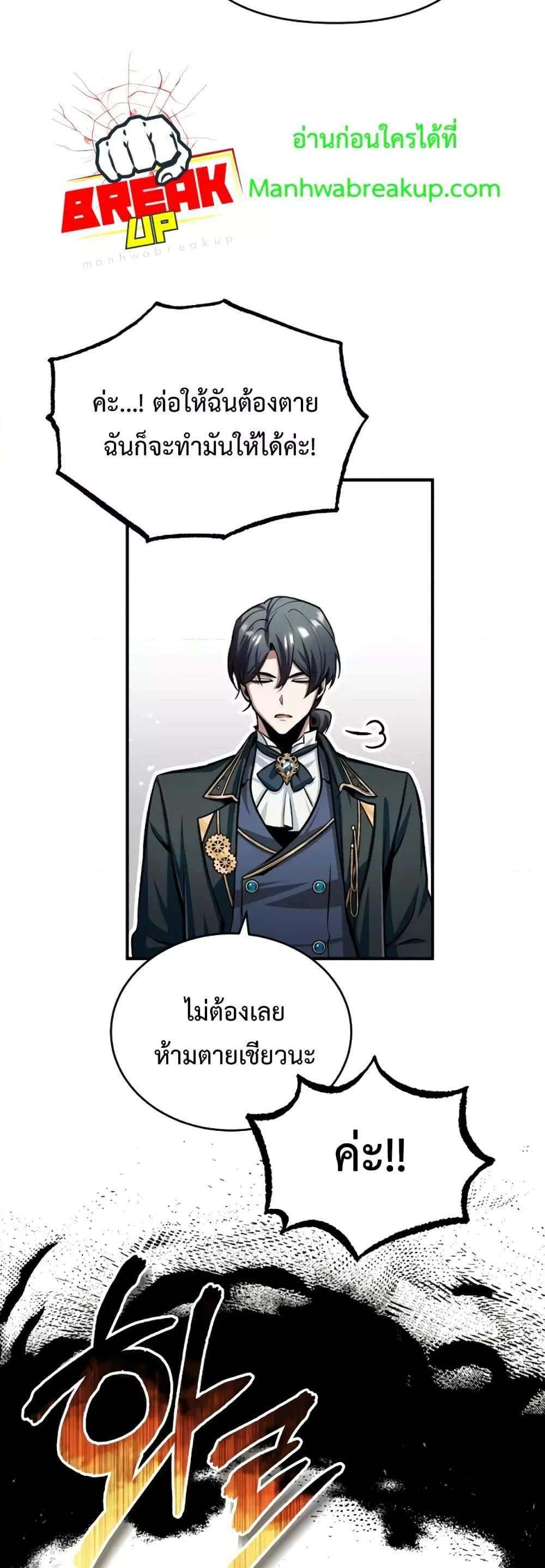 Academy’s Undercover Professor แปลไทย