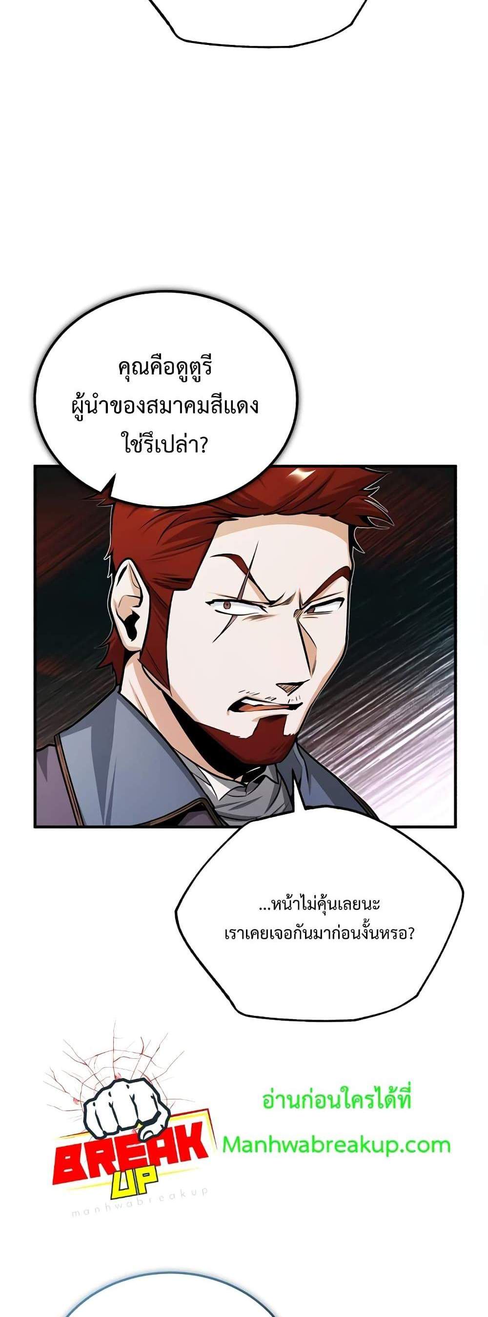 Academy’s Undercover Professor แปลไทย