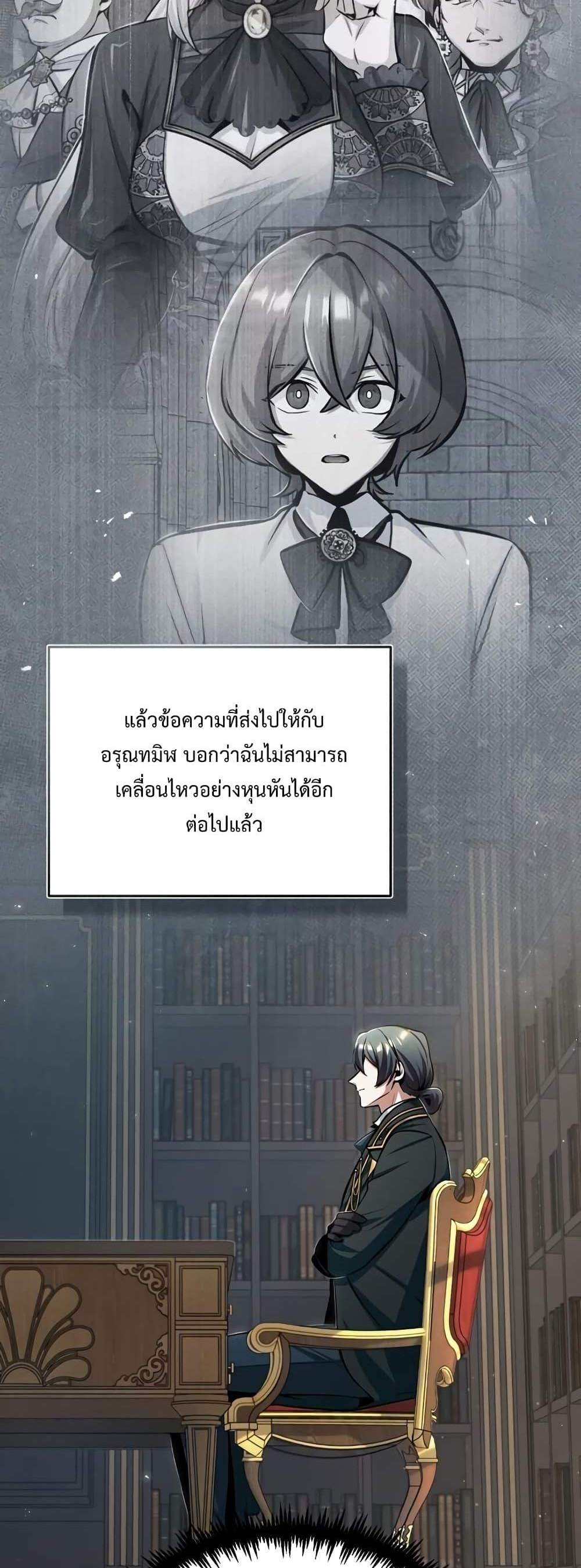 Academy’s Undercover Professor แปลไทย