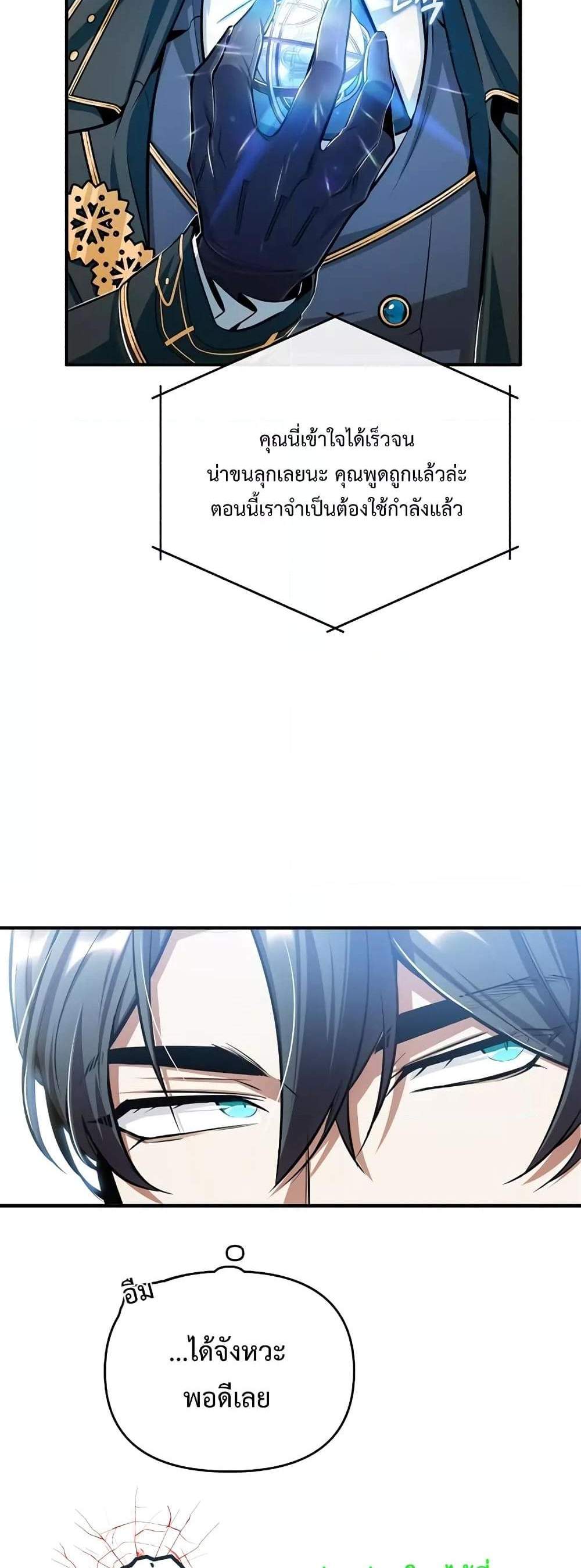 Academy’s Undercover Professor แปลไทย