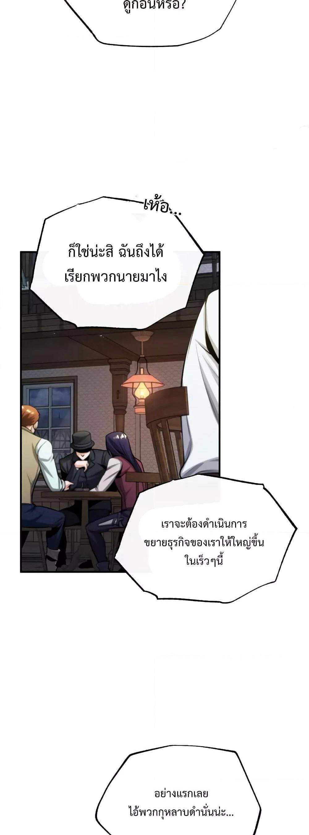 Academy’s Undercover Professor แปลไทย