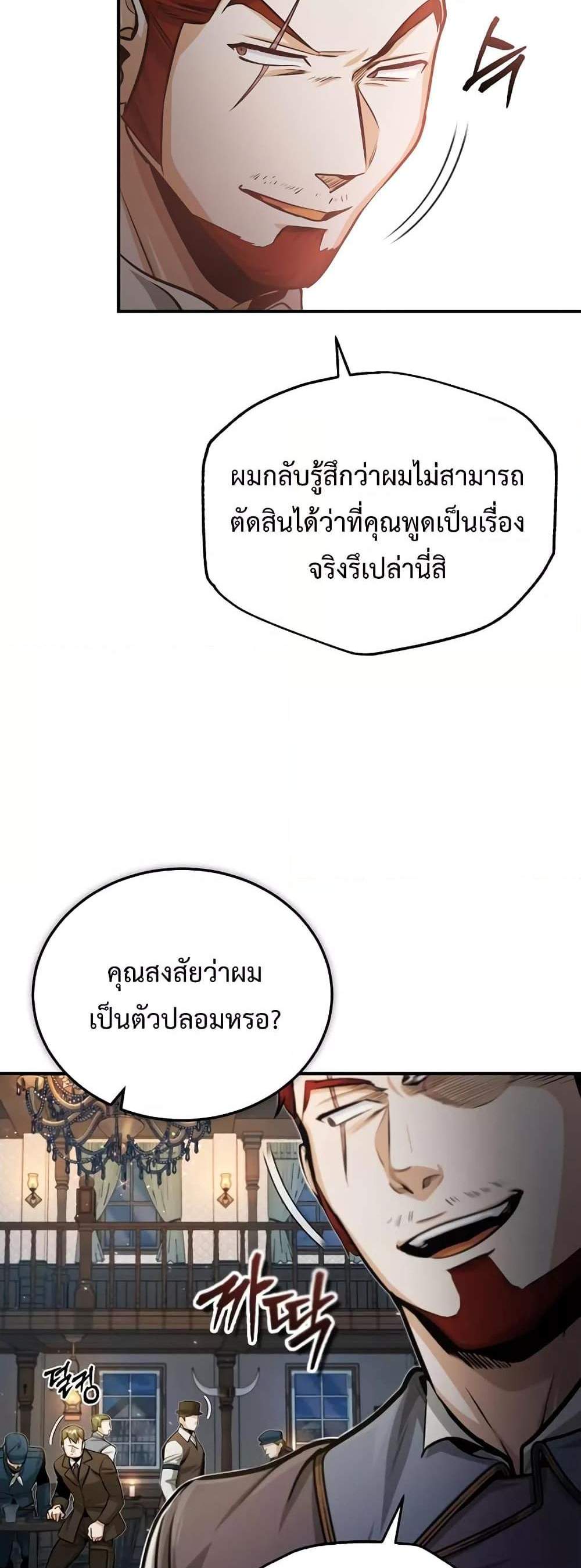 Academy’s Undercover Professor แปลไทย