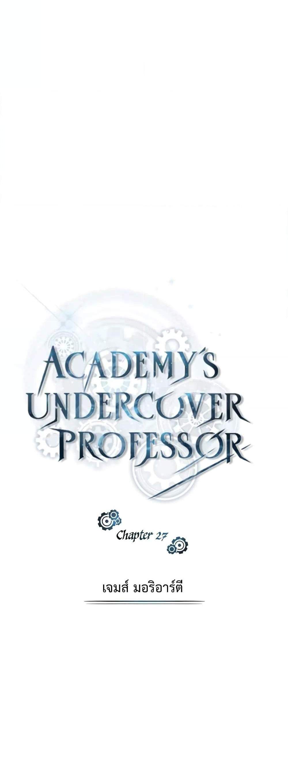 Academy’s Undercover Professor แปลไทย