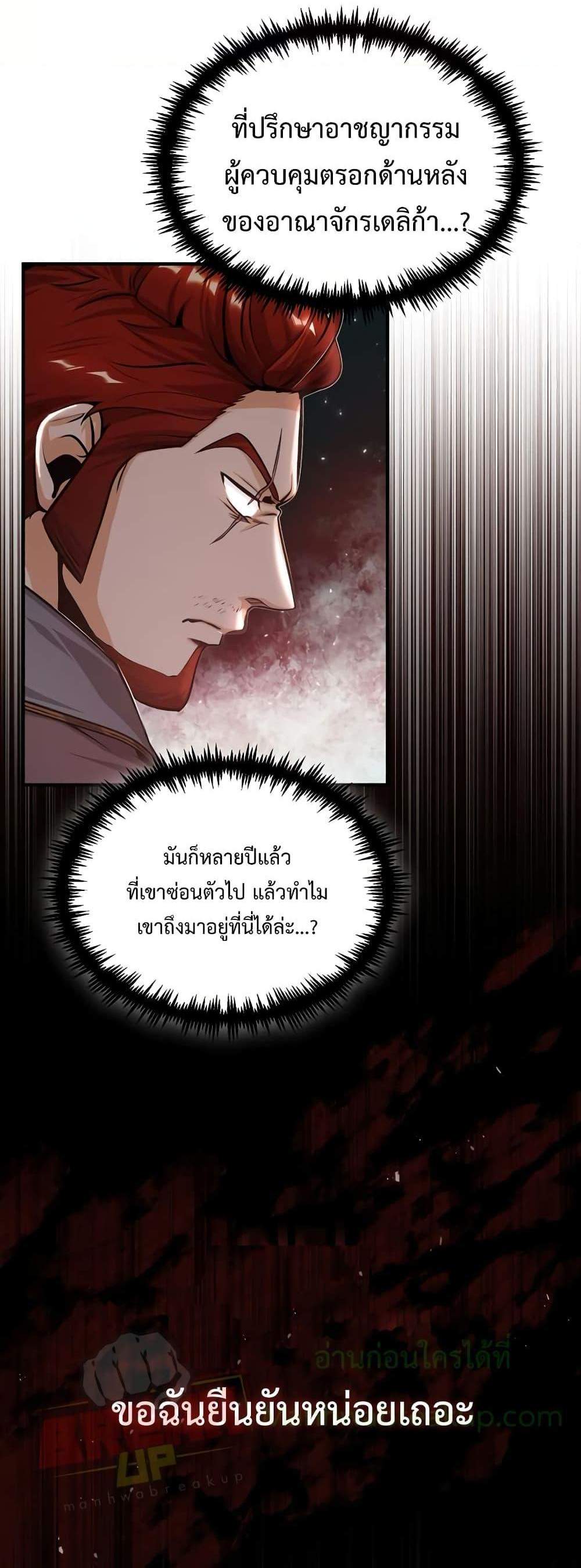 Academy’s Undercover Professor แปลไทย