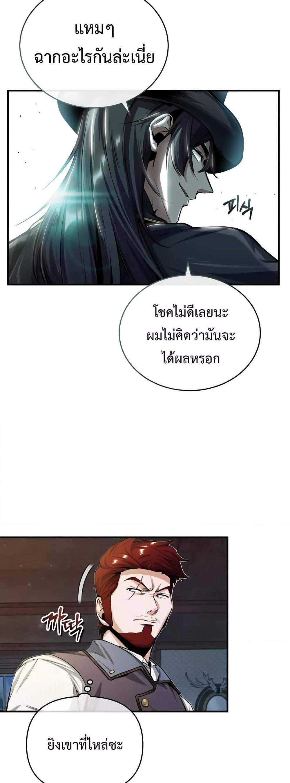 Academy’s Undercover Professor แปลไทย