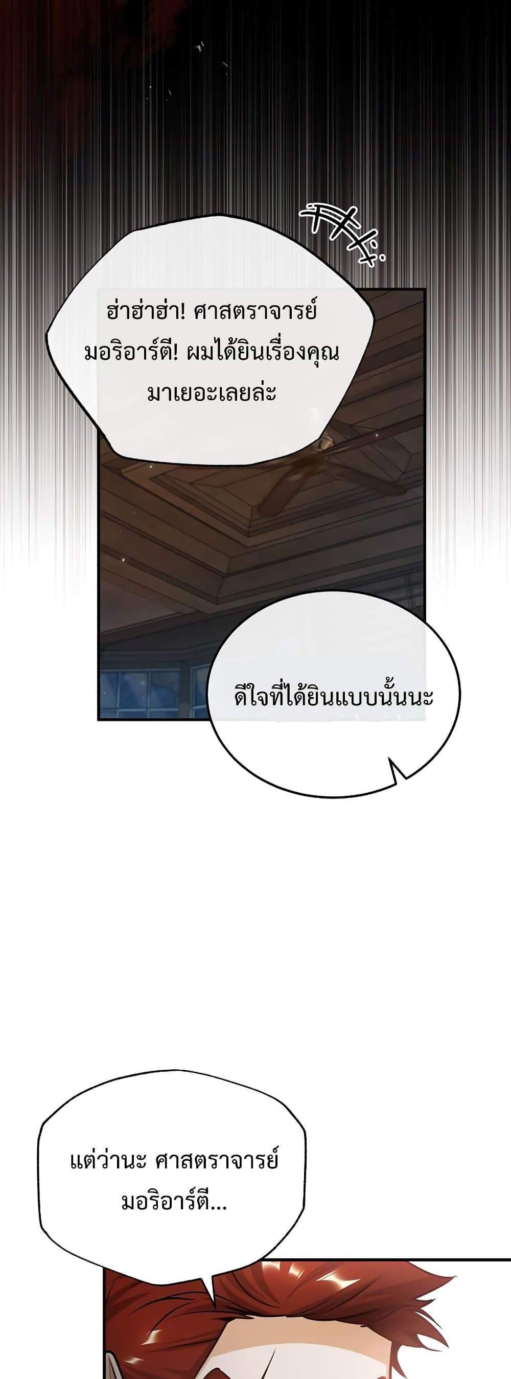 Academy’s Undercover Professor แปลไทย