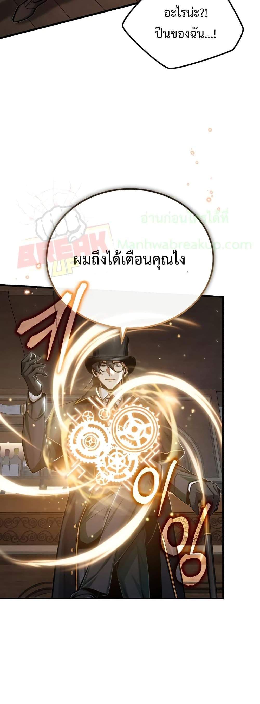 Academy’s Undercover Professor แปลไทย