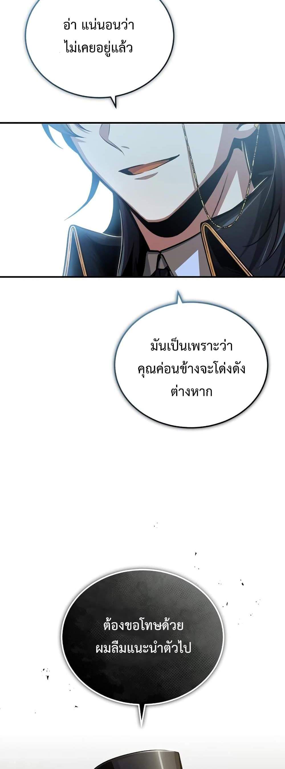 Academy’s Undercover Professor แปลไทย