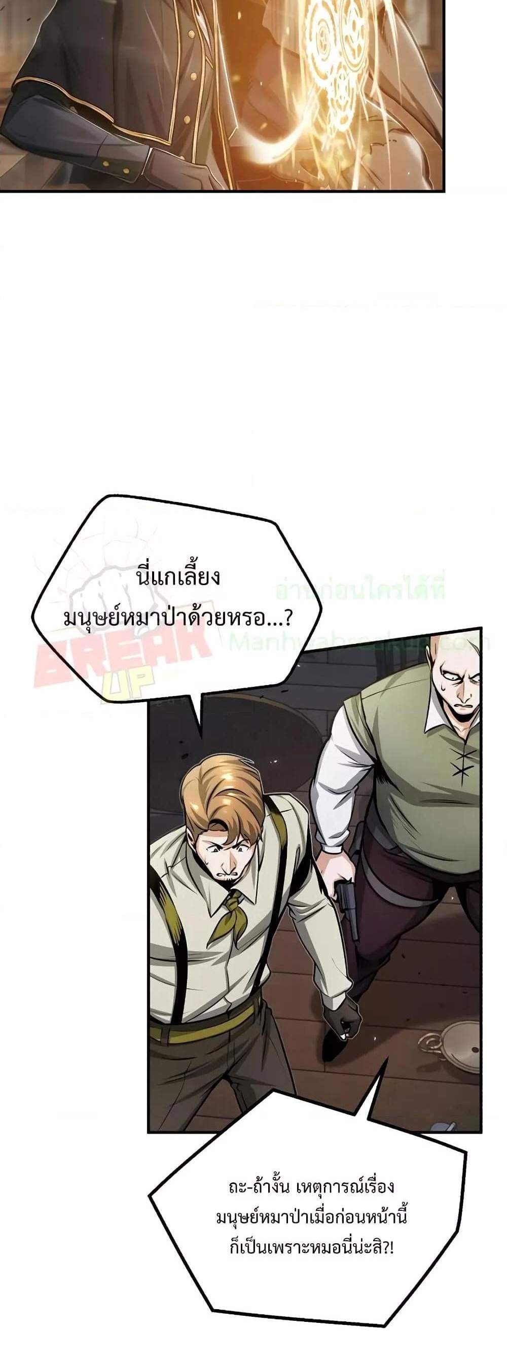 Academy’s Undercover Professor แปลไทย